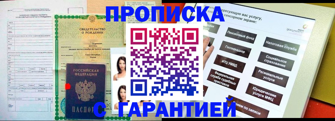 прописка гарантия в Удомле