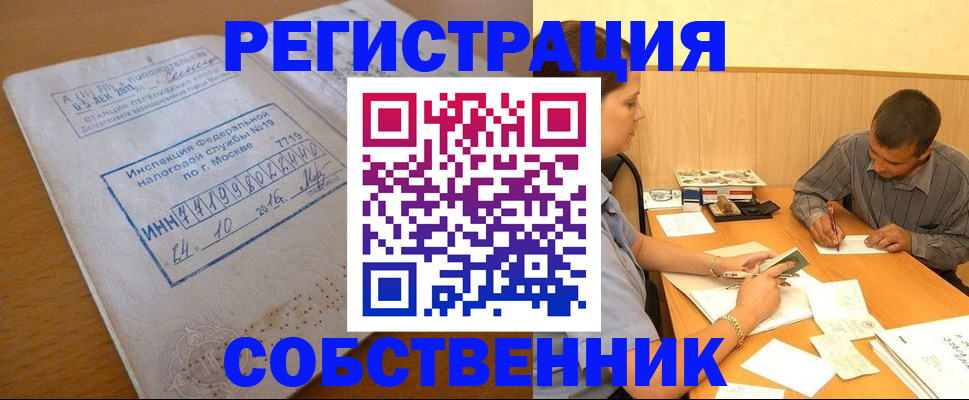 прописка от собственника в Удомле