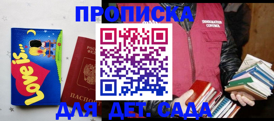 временная прописка в Удомле