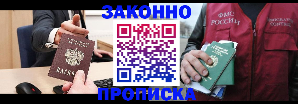 временная регистрация гарантия в Удомле