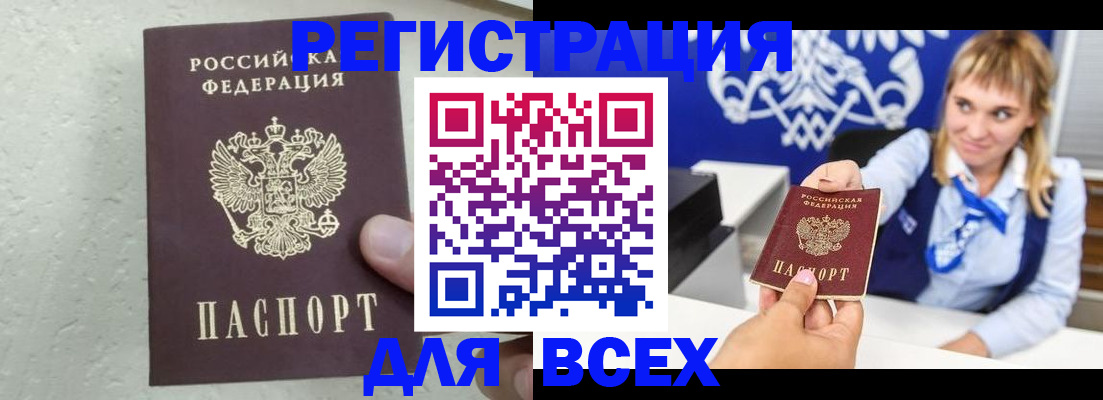 купить прописку в Удомле
