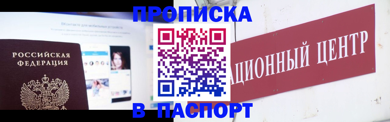 где прописаться в Удомле