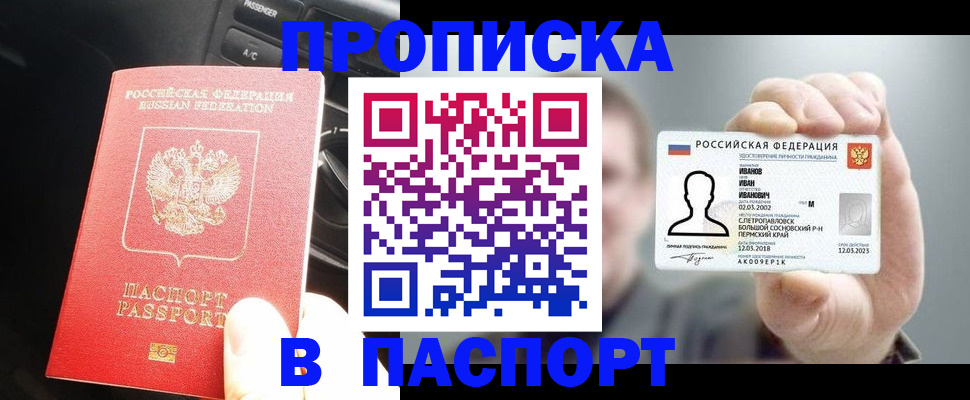 прописка законно в Удомле