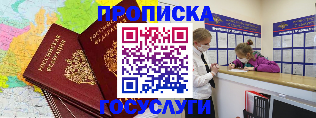 временная регистрация 2025 в Удомле