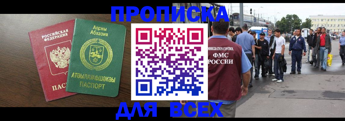 временная прописка в Удомле