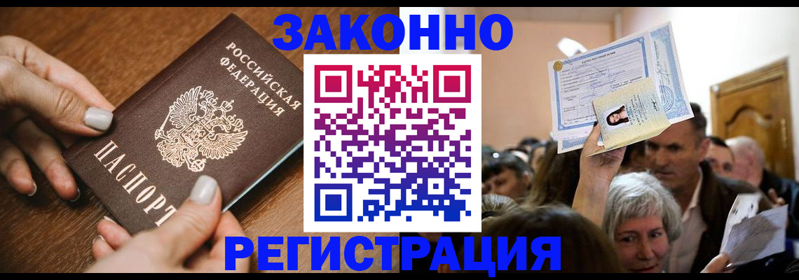регистрация в Удомле